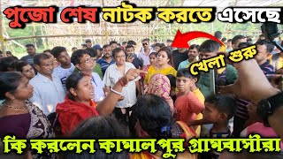 রানাঘাটের বর্ণালী দে বড় দুর্গামুর্তির ক্ষতিপূরণ নিয়ে কি বললেন ।। গ্রামবাসীরা গেলেন ক্ষেপে 😡😡 ।। [upl. by Ettegdirb]