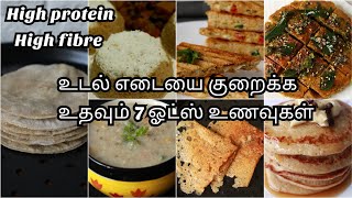 7 நாள் 7 ஓட்ஸ் ரெசிபீஸ்  Oats recipes for weight loss  Oats recipes  Breakfast recipes in tamil [upl. by Demahom]