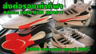 ส่งต่อ รองเท้ากีฬา adidas EQ21 RUN H00511 ข้อมูลเพิ่มเติมทักแชท [upl. by Nelrsa]