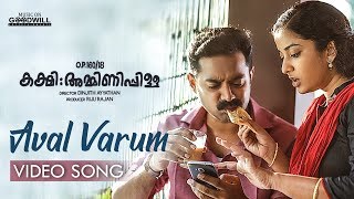 Aval Lyric Video  Kakshi Amminippilla  Asif Ali  Arun Muraleedharan  Harisankar K S [upl. by Alexei]