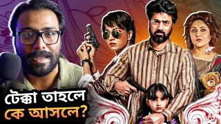 Tekka Main Poster Reaction  Teaser আসুক শিগগিরই😢 [upl. by Cariotta]