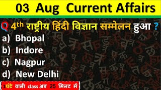 3 August Current Affairs 2024 Daily Current Affairs Current Affair Today Current Affairs 2024 [upl. by Trudy]