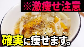 【本当は教えたくない】この脂肪燃焼スープ飲んだら健康的に痩せます [upl. by Neelyaj]