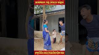 দিপুর কেনো ইমান আলীকে ক্ষমা চইতে বললো  পর্ব  ৮ shorts viral viralvideo video foryou trending [upl. by Frantz]