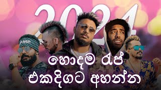 New Sinhala Rap Collection 2024 Trending Sinhala Rap 2024 New Rap 2024 අලුත්ම රැප් ටික එක දිගට [upl. by Baillieu]