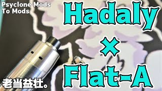 【VAPE電子タバコ】Hadaly × FlatA【アトマイザーampドリップチップ レビュー】 [upl. by Acassej]