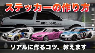 【レーシングマスター】 ステッカー作りのコツや基本操作を大公開！！ 4 [upl. by Poulter]