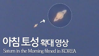 대박 오늘 아침 토성의 모습  Saturn in the Morning Photographed in Korea [upl. by Abla321]