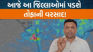 Weather Expert Paresh Goswami પાસેથી સમજો ગુજરાતમાં કેટલી સિસ્ટમોના કારણે અને ક્યાં સુધી પડશે વરસાદ [upl. by Atinaw]