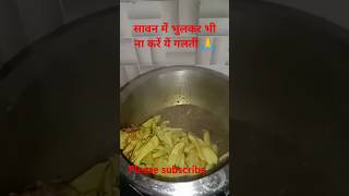 arbi ki sabji kaise banae👍👍👌👌bholenath cookwithparul viralvideo [upl. by Lanod]