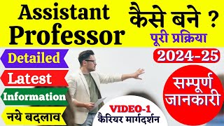 assistant professor kaise bane   कॉलेज प्रोफेसर कैसे बने  2023  How to Become a Professor [upl. by Refinnaej]