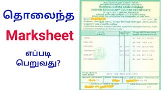 How to Apply Duplicate Marksheet  Explained  Tamil [upl. by Tiphanie815]