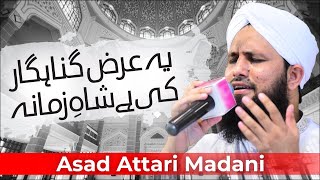 Ye Arz Gunahgar Ki Hai Shah e Zamana  Asad Attari Zikr o Naat Ep174 [upl. by Enatan144]