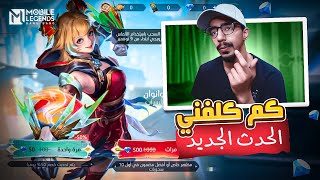 حرق جواهر 🔥 موبايل ليجند  MLBB [upl. by Jenette]