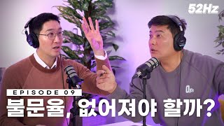 52HzMLB와 KBO 불문율에 대한 생각 솔직하게 얘기해봤습니다mp3 [upl. by Suryc669]