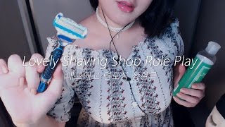 ASMR Lovely Shaving Shop 💖Korean [upl. by Nelo658]