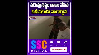 Nagarjuna Approached The Nampally Court  Shorts Sscdigital Balannamuchatlu [upl. by Zacarias]