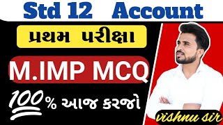 std 12 account mcq  dhoran 12 account first exam MCQ  ધોરણ 12 તત્વજ્ઞાન mcqs [upl. by Akierdna]