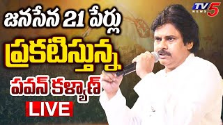 LIVE  పవన్ కళ్యాణ్ ప్రసంగం Pawan Kalyan Speech in Janasena Formation Day AP Elections 2024  TV5 [upl. by Kris7]