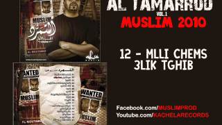 16  Muslim  Mli Chems 3lik Tghib 2010 مسلم ـ ملّي الشمس عليك تغيب [upl. by Emanuela]