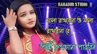 Rukhsana Parveen gaan bahadur assam2 [upl. by Eniarda526]