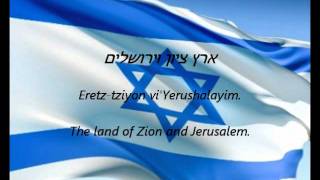 Israeli National Anthem  quotHatikvahquot HEEN [upl. by Lefkowitz]