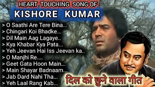 Kishore Kumar Heart Touching Song  Best Of Kishore Kumar  Kishore Kumar Old Song  Sadabahar song [upl. by Aicemat]