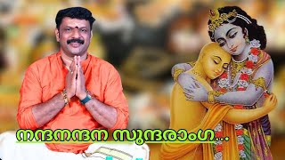 Nanda Nandana Sundaranga Krishna Sopana Sangeetham Eloor Biju  Sopana Sangeetham Eloor Biju [upl. by Onibla]