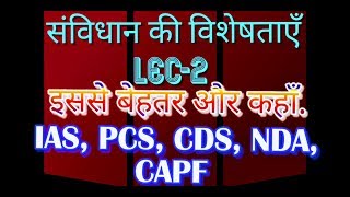 भारतीय संविधान की विशेषताएँ  Polity for IAS amp PCS [upl. by Ettellocin497]