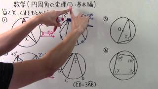 【数学】中356 円周角の定理①基本編 [upl. by Honeywell]