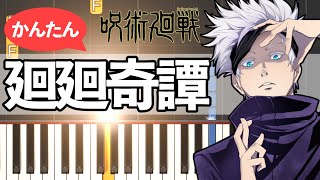 Kaikai kitan  Jujutsu Kaisen Piano practice [upl. by Anderer]