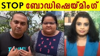 Stop Body Shaming Sujith Bhakthan and Swetha Bhakthan  Tech Travel Eat  Malayalam News  Sunitha [upl. by Aneliram534]