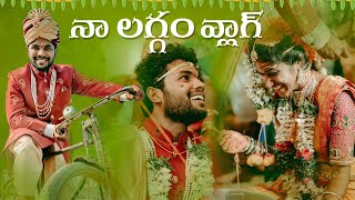 గుడిలో లగ్గం చేసుకున్న  Anil Geela marriage  my village show  pendli vlog [upl. by Wahlstrom]