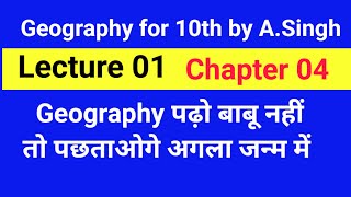 ❤️😀✨🤔Geography for 9th 10th upsc and all psc purely ncert by ASingh 😎🥱 [upl. by Ikkir]