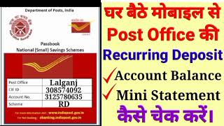 Post Office की Recurring Deposit RD Account का Ac Balance v Mini Statement कैसे पता करें [upl. by June]