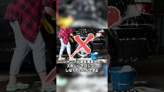 手洗い洗車は難しくない！洗車って実は簡単なんです！ 洗車 コーティング 洗車用品 ビューティフルカーズ carwash shorts ひろゆき 車好き 洗車方法 洗車好き [upl. by Meingoldas594]