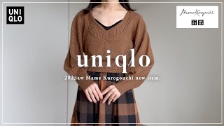 【 UNIQLO 】ユニクロ × MameKurogouchi 購入レポ／今回でラストコラボ！【 マメクロゴウチ 】 [upl. by Kennith670]