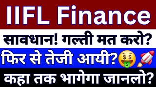 IIFL Finance Share Latest News  IIFL Finance Share News Today  IIFL Finance Share price [upl. by Cherianne541]