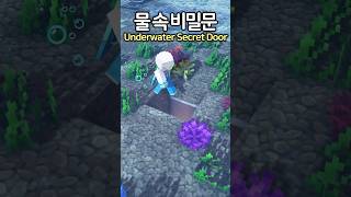 The Underwater Secret Door 🌊🫨 Minecraft minecraftbuild 마인크래프트 [upl. by Otiragram897]