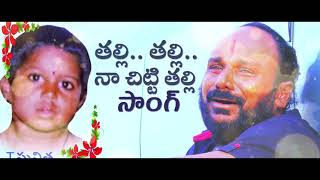 Thalli Thalli cover song by Panjugulla ashok II Laxmi II Nandini [upl. by Natanoy]