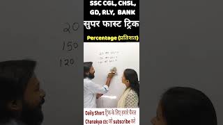 maths mathematics shorts short mathstricks percentage ll by Rajesh Raj ll [upl. by Atilrak]