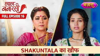 Shakuntala Ka Khauf  Full Episode  16  Laal Banarasi  Hindi TV Serial  Nazara TV [upl. by Esbensen]