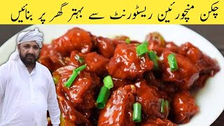 Chicken Manchurian Recipe  How To Make Chicken Manchurian  Chicken Manchurian banane Ka Tarika [upl. by Trumann322]