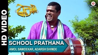 School Prathana  Dholki  Siddharth Jadhav amp Vijay Nikkam [upl. by Pierre]