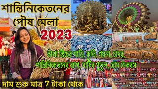 শান্তিনিকেতন পৌষ মেলা 2023  Santiniketan Poush Mela  Bolpur Santiniketan পৌষ মেলা With Price [upl. by Meta]