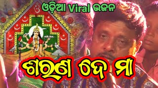 Shrana De Ki Marana De  Maa Sarala Bhajan  Simanchala Nahak Gahani  Odia Bhajan bhajan [upl. by Azilem631]