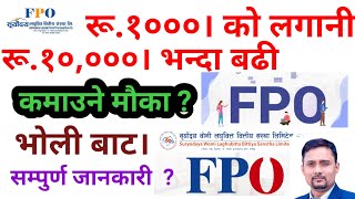 Suryodaya womi laghubitta fpo analysis  Suryodaya womi FPO [upl. by Dwan141]