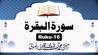 022 Surah Al Baqarah Ruku 16 By Mufti Muhammad Asif Abdullah Qadri [upl. by Nnaj879]