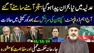 Key Developments Today Situation in Core Committee  Imran Khans New Strategy  Imran Riaz VLOG [upl. by Lundgren]