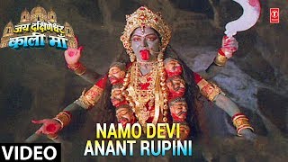 Namo Devi Anant Roopam Full Song Jai Dakshineshwari Kali Maa [upl. by Grubman821]